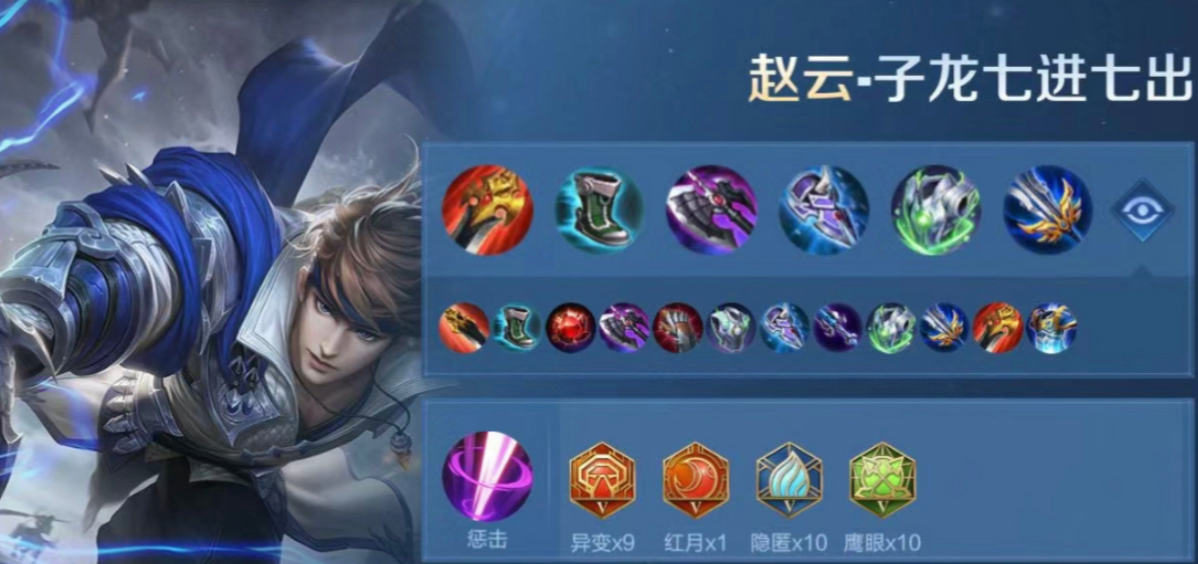 王者荣耀新版本赵云出装铭文怎么搭配