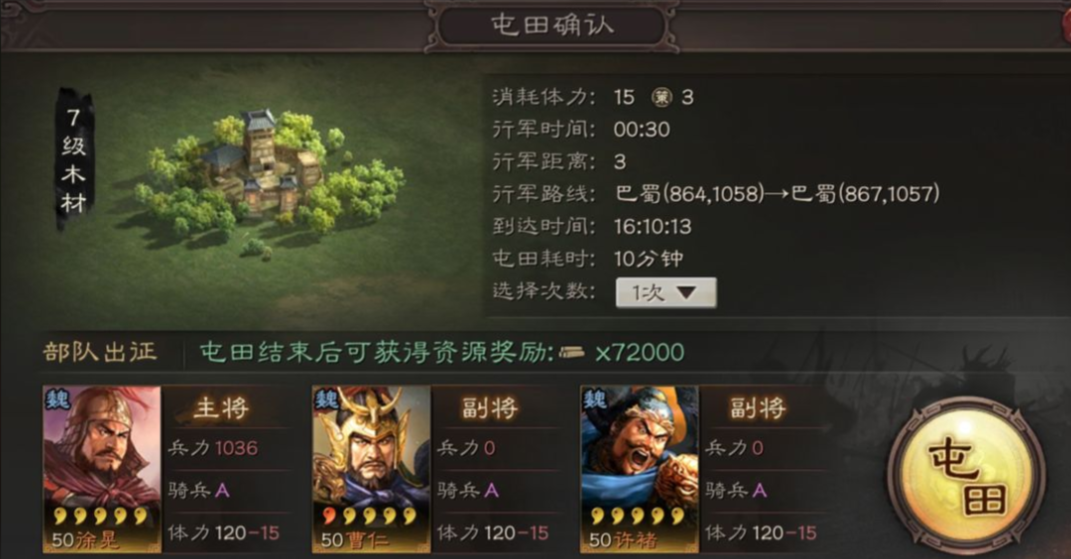 三国志战略版什么将屯田加成