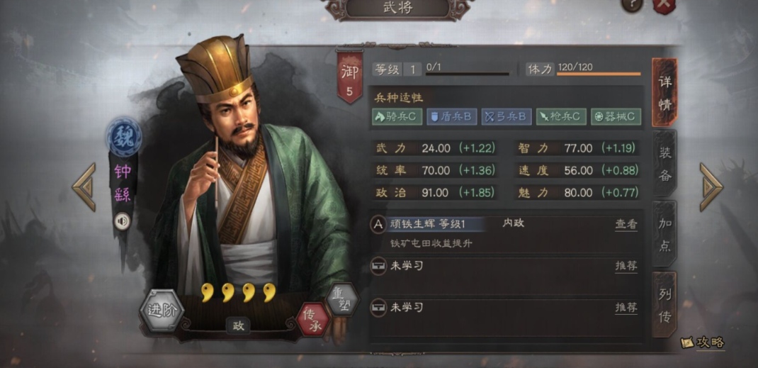 三国志战略版什么将屯田加成