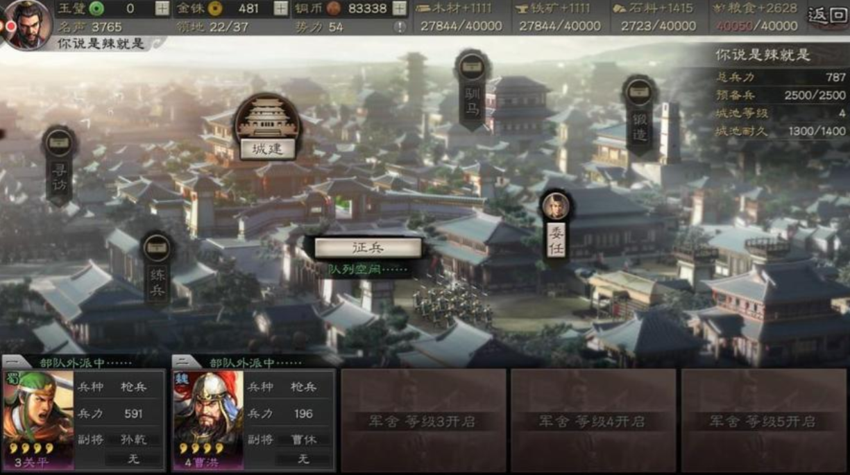 三国志战略版六级城市如何搭配 三国志战略版六级城市如何搭配