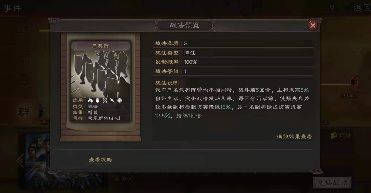 三国志战略版法正孙坚怎么配