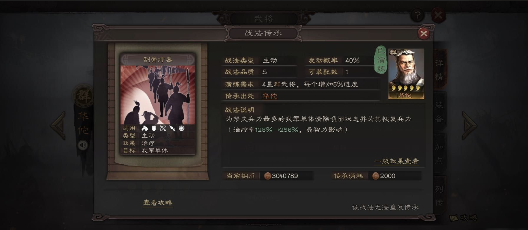 三国志战略版郭嘉辅助带什么战法