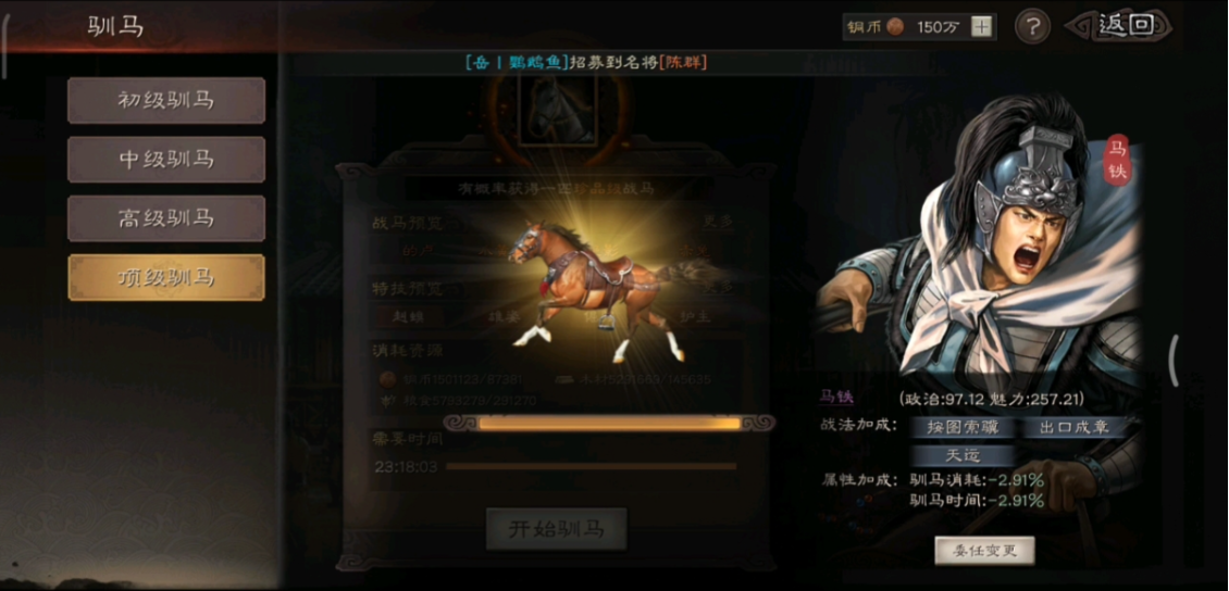 三国志战略版训马用什么武将