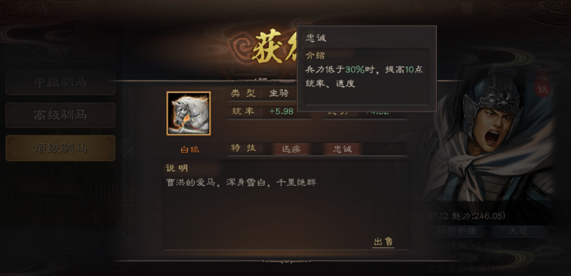 三国志战略版训马用什么武将