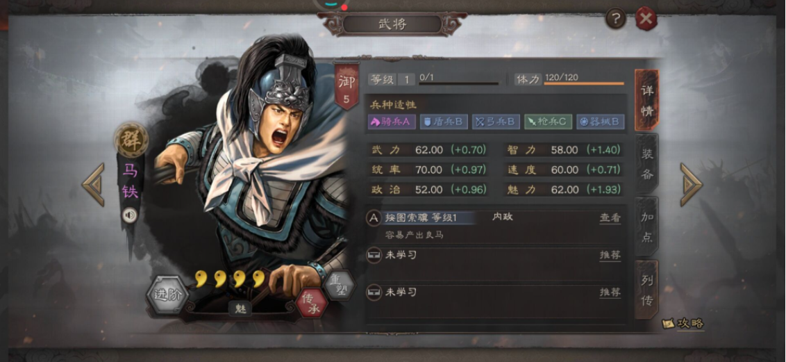 三国志战略版训马用什么武将