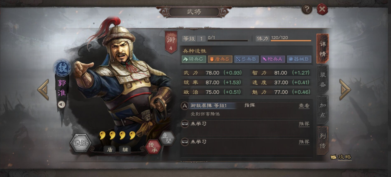 三国志战略版开荒郭淮带什么战法