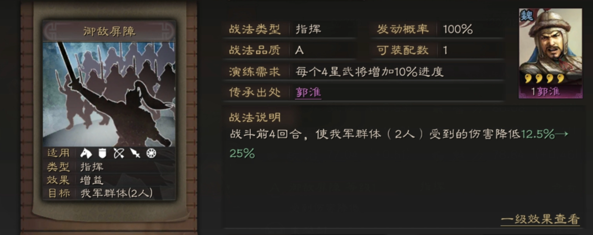 三国志战略版开荒郭淮带什么战法