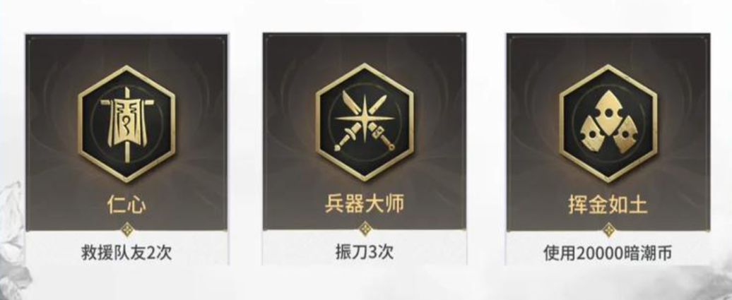 永劫无间兵器大师成就怎么达成