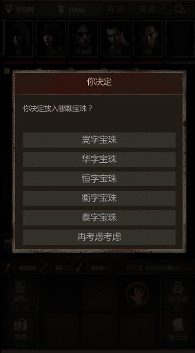 长生劫第三关五岳珠子放在哪