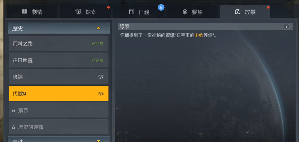 第二银河故事代号m怎么做