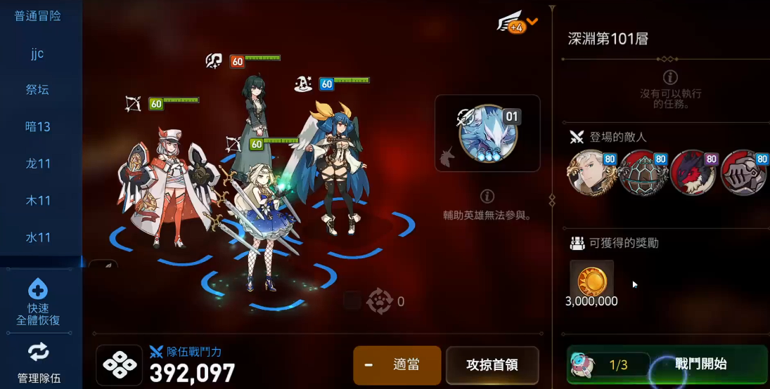 第七史诗深渊101怎么过