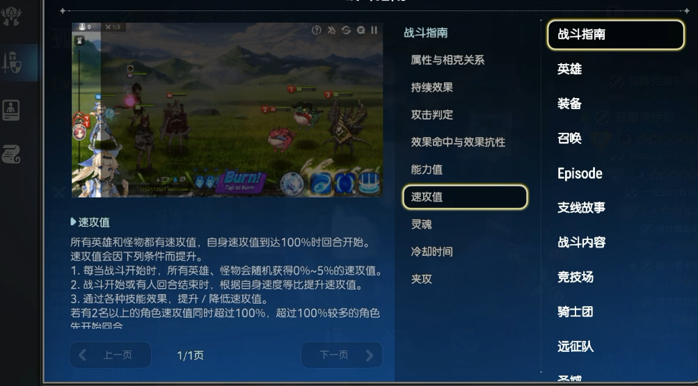 第七史诗速度怎么堆