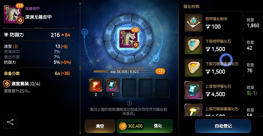 第七史诗速度怎么堆