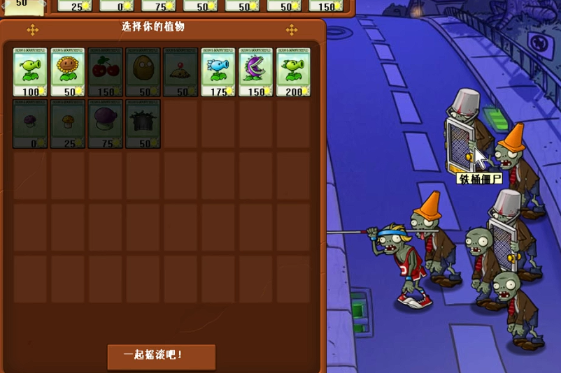 植物大战僵尸95版2-4怎么过