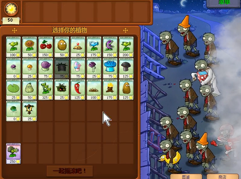 植物大战僵尸4-2怎么过