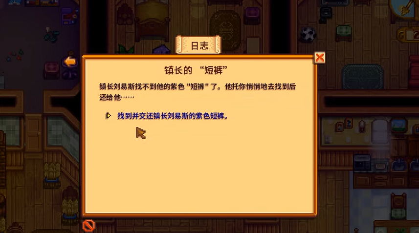 星露谷物语镇长短裤在哪