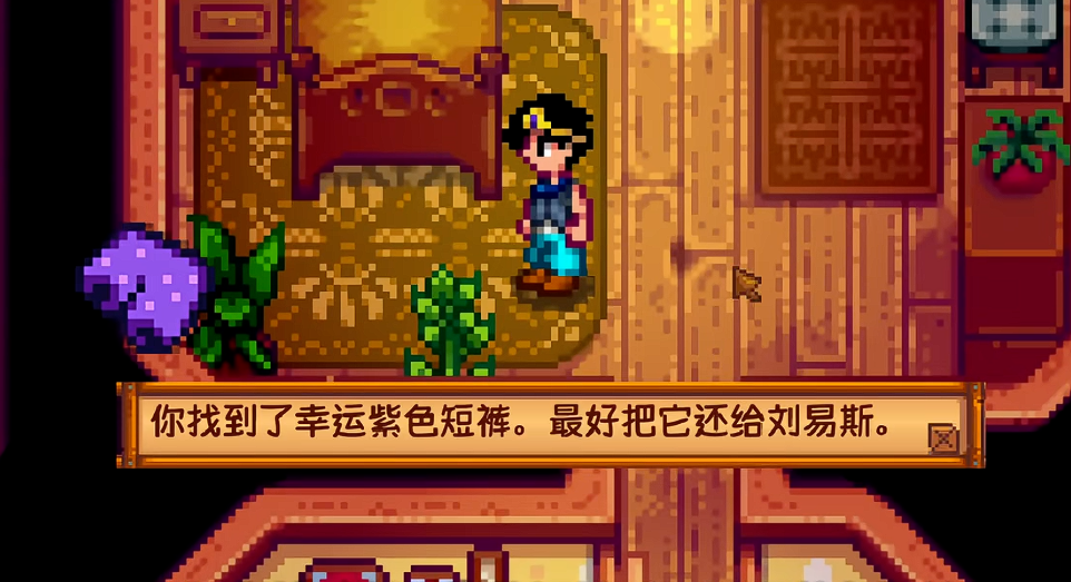 星露谷物语镇长短裤在哪