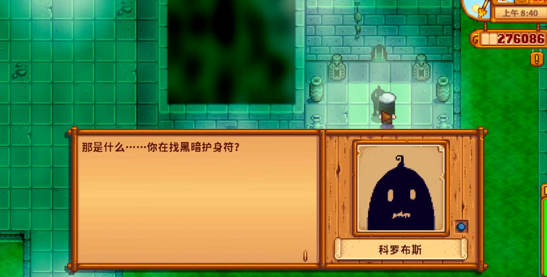 星露谷物语法师任务咋做