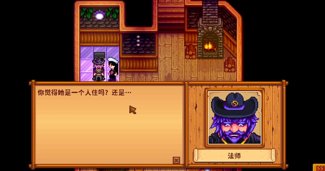 星露谷物语法师任务咋做