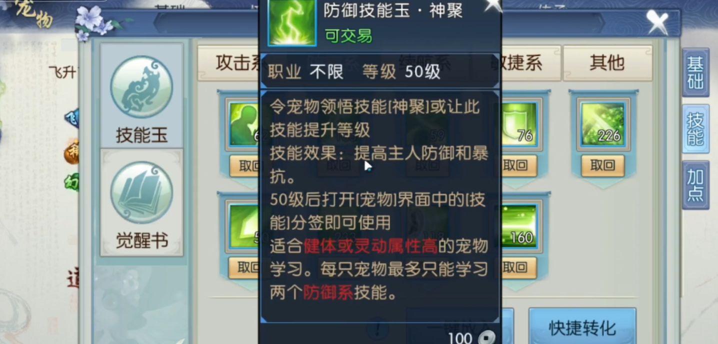 诛仙手游血宠全人物怎么加点