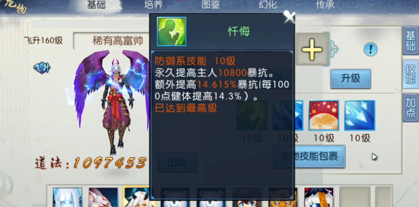 诛仙手游血宠全人物怎么加点