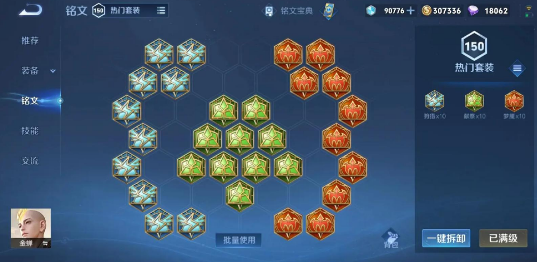 王者荣耀金蝉铭文出装是什么