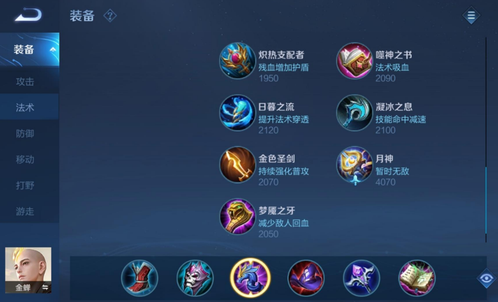 王者荣耀金蝉铭文出装是什么