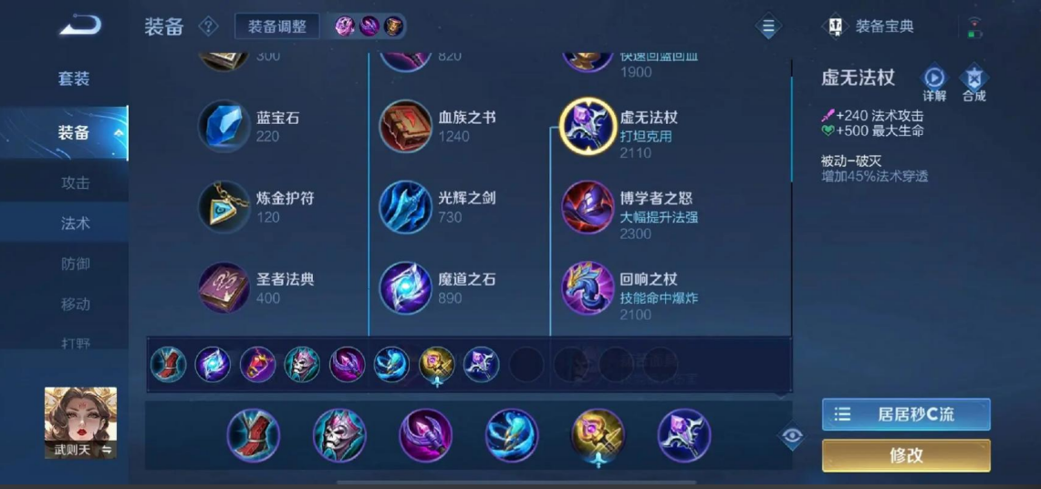 王者荣耀武则天怎么搭配出装铭文