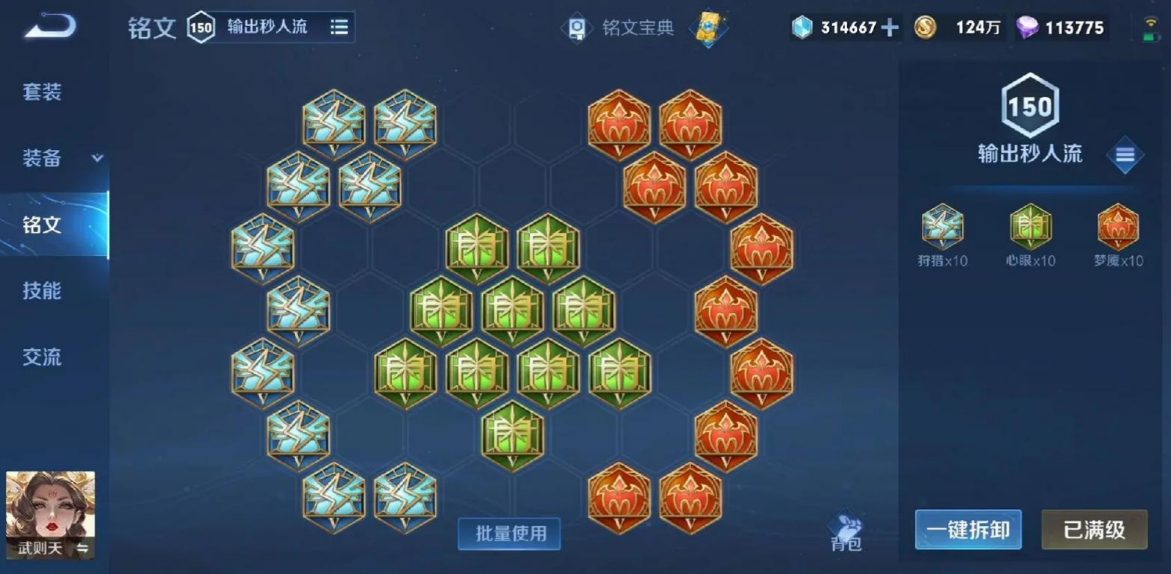 王者荣耀武则天怎么搭配出装铭文