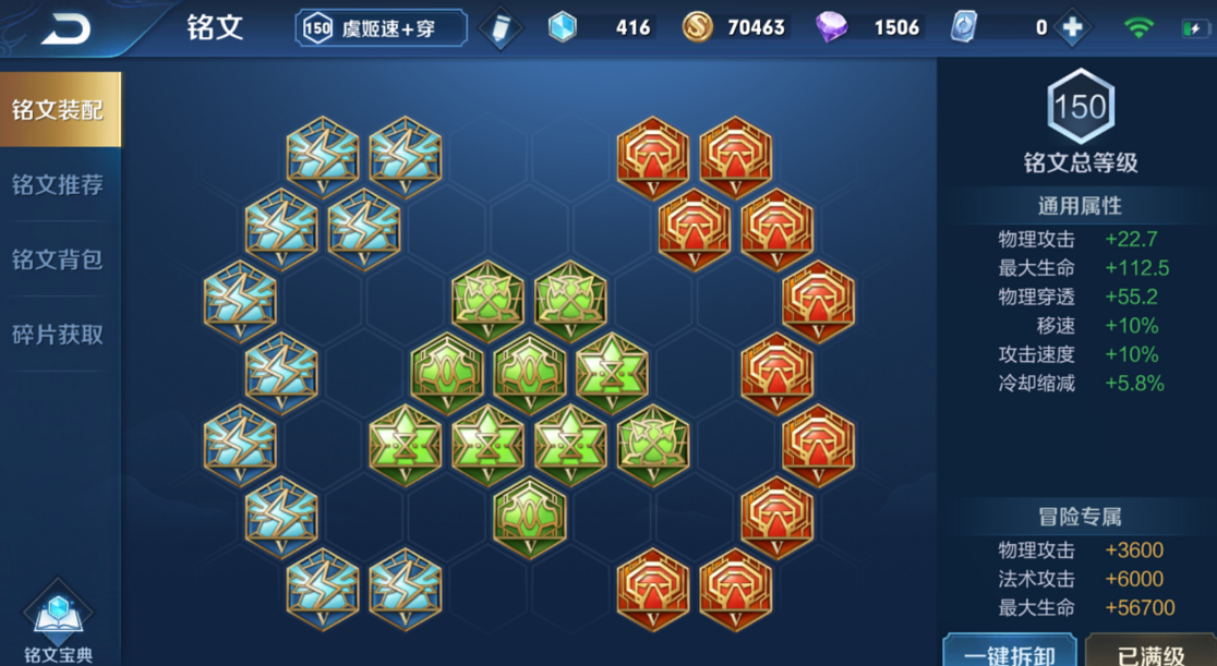 王者荣耀虞姬怎么搭配铭文出装