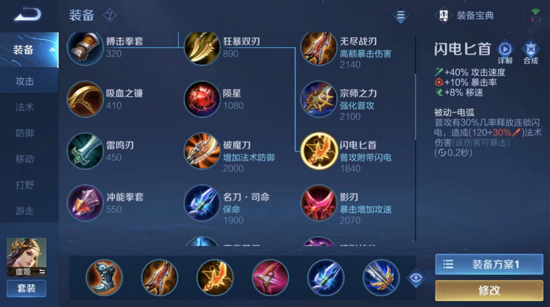 王者荣耀虞姬怎么搭配铭文出装