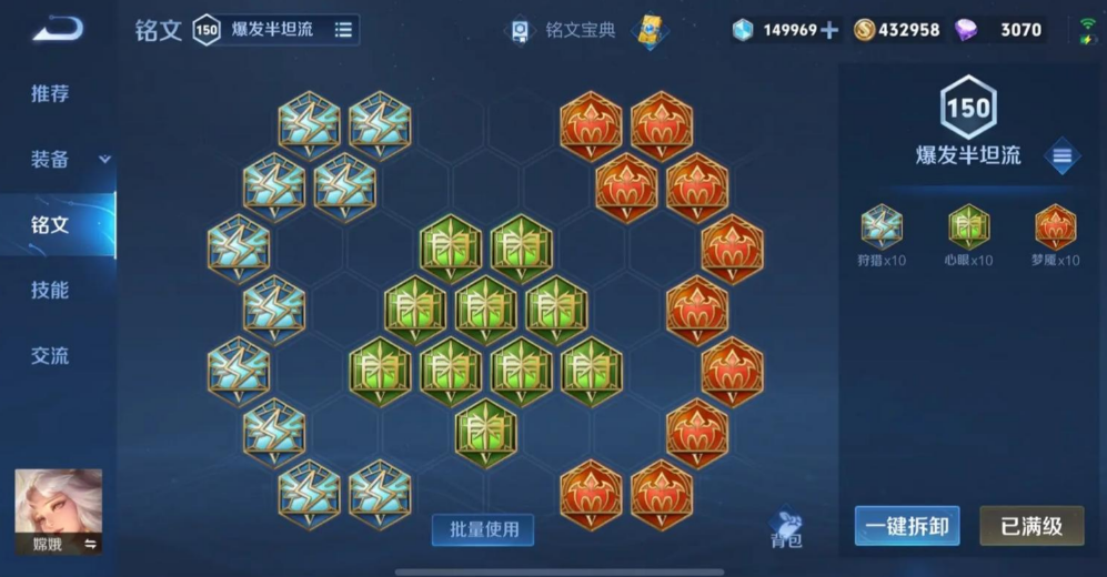 王者荣耀嫦娥出装铭文怎么搭配