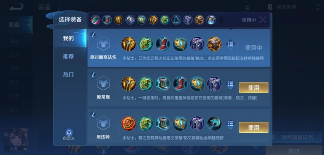 王者荣耀大乔出装铭文怎么搭