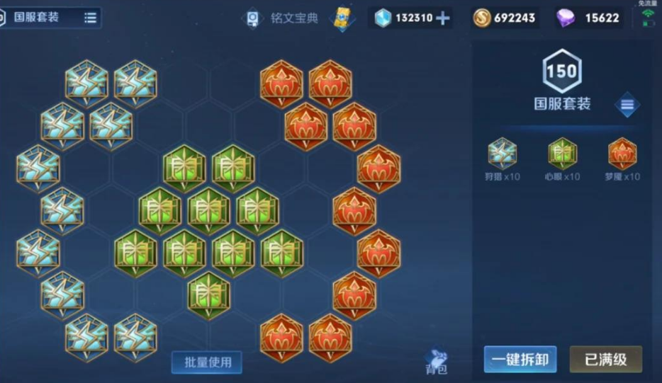 王者荣耀大乔出装铭文怎么搭