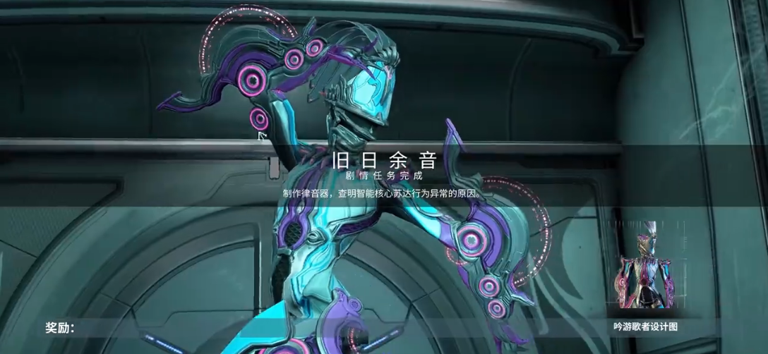 星际战甲吟歌游者总图怎么获得