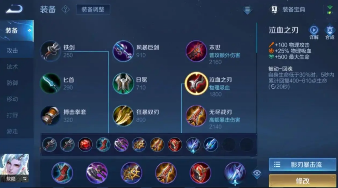 王者荣耀敖隐出装铭文怎么搭配