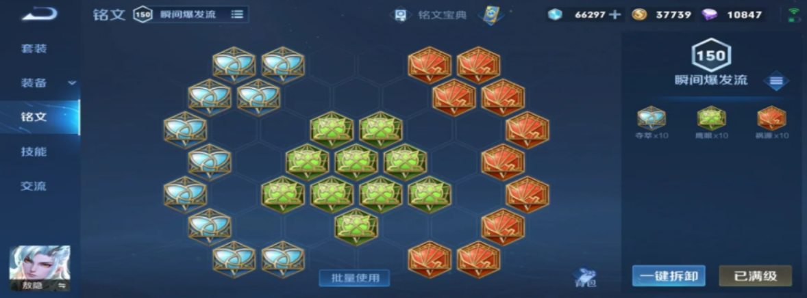 王者荣耀敖隐出装铭文怎么搭配