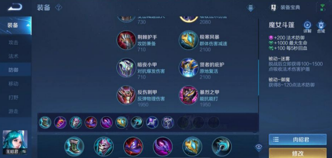 王者荣耀王昭君铭文和出装怎么搭配