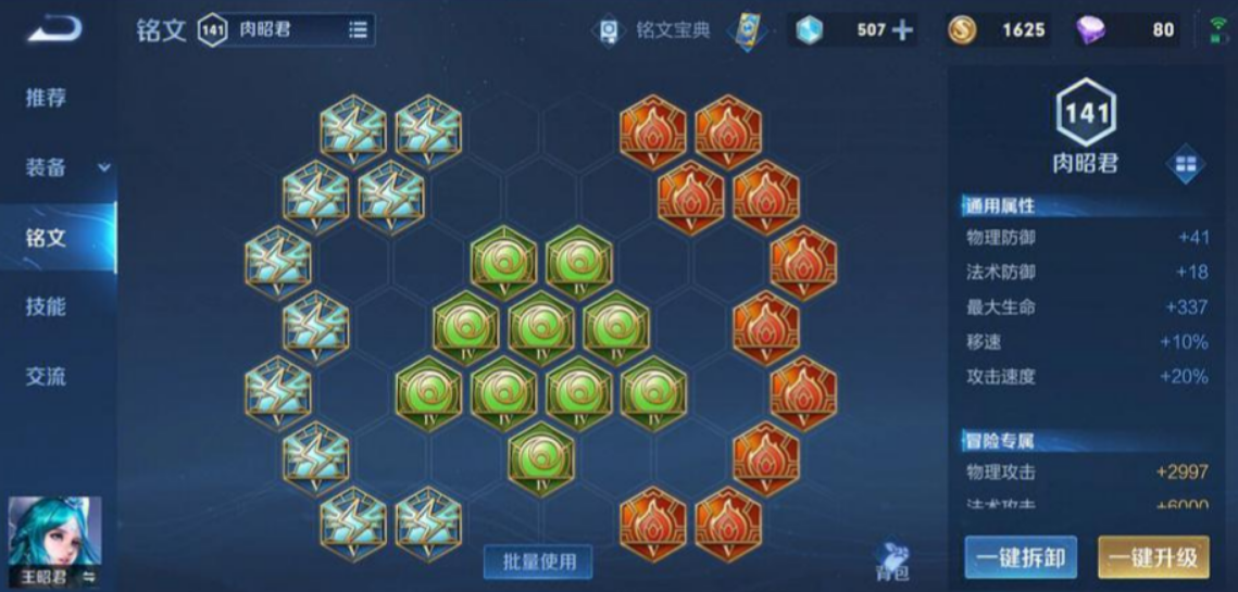 王者荣耀王昭君铭文和出装怎么搭配