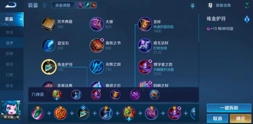 王者荣耀蔡文姬怎么出装