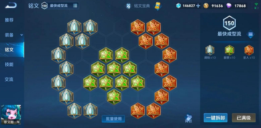 王者荣耀蔡文姬怎么出装