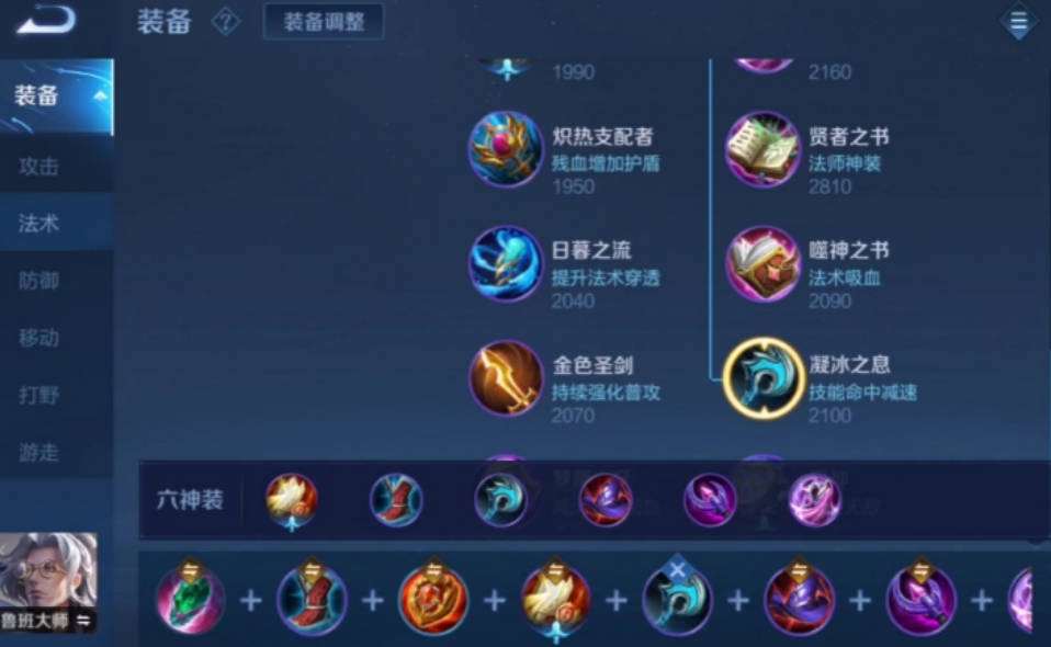 王者荣耀鲁班大师出装怎么搭配