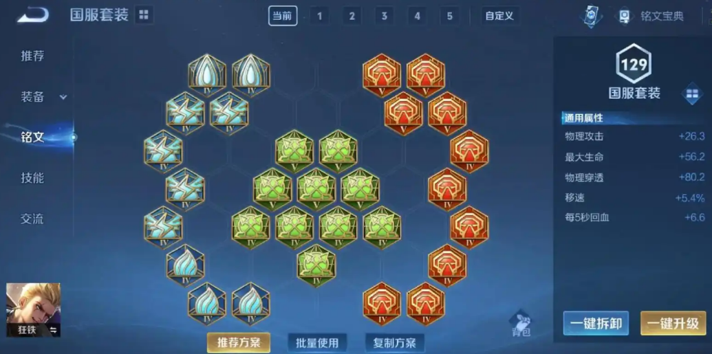 王者荣耀狂铁出装怎么搭配