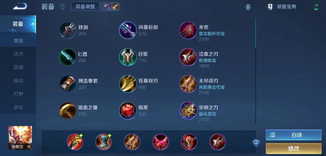 王者荣耀孙悟空出装是什么