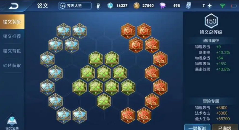 王者荣耀孙悟空出装是什么