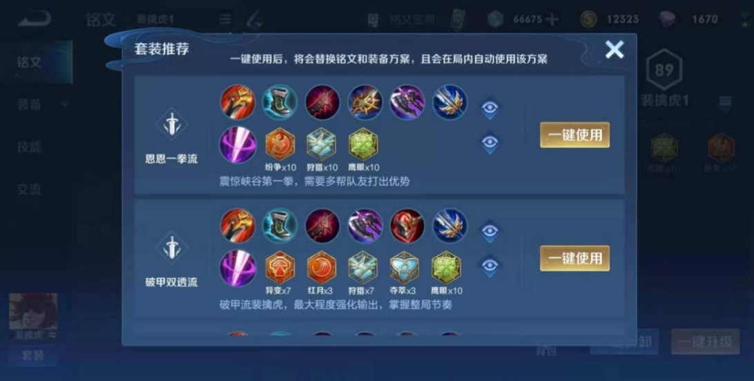 王者荣耀裴擒虎最强出装怎么搭配