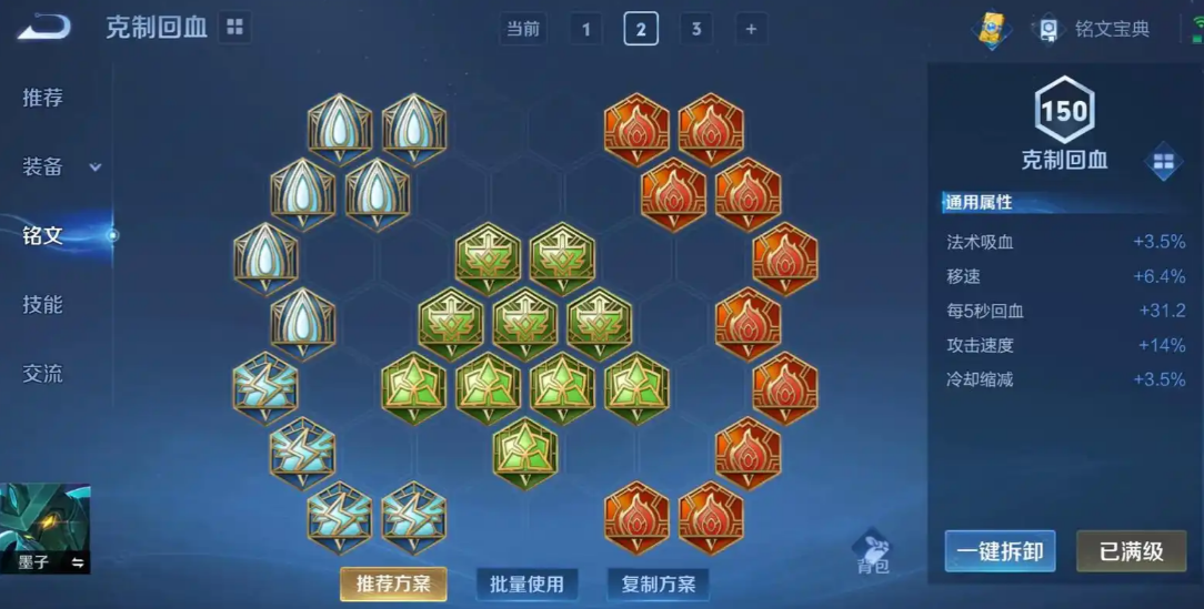 王者荣耀墨子出装怎么搭配