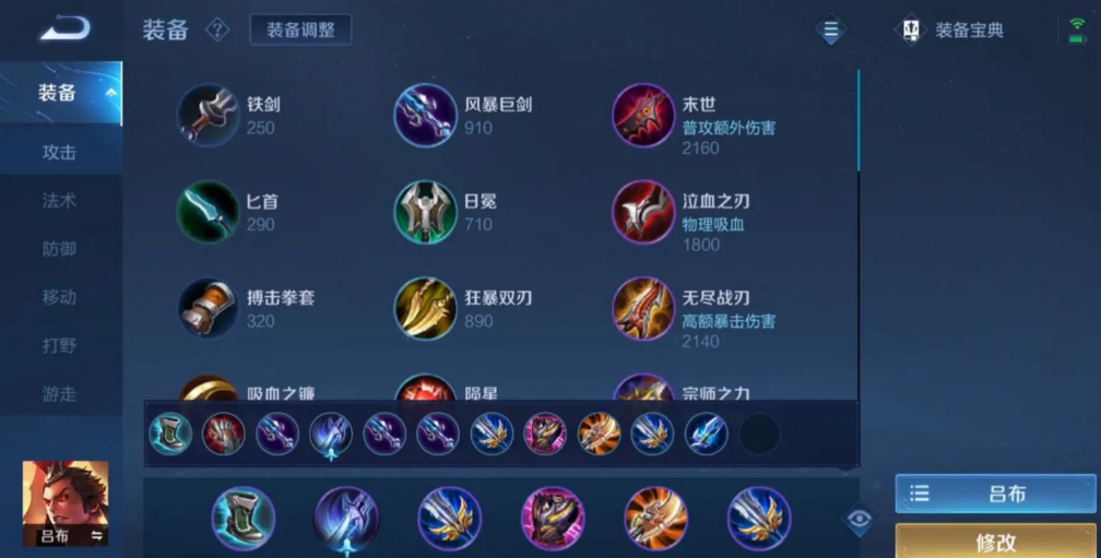 王者荣耀吕布出装怎么搭配