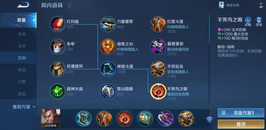 王者荣耀程咬金出装是什么