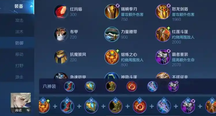 王者荣耀海诺辅助出装是什么